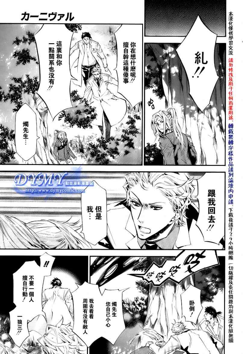 《KARNEVAL狂欢节》漫画 狂欢节034集