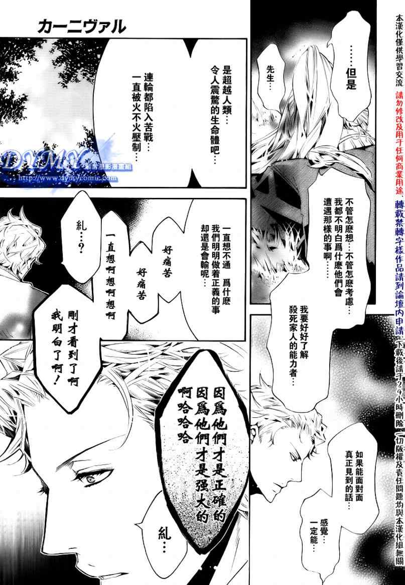 《KARNEVAL狂欢节》漫画 狂欢节034集