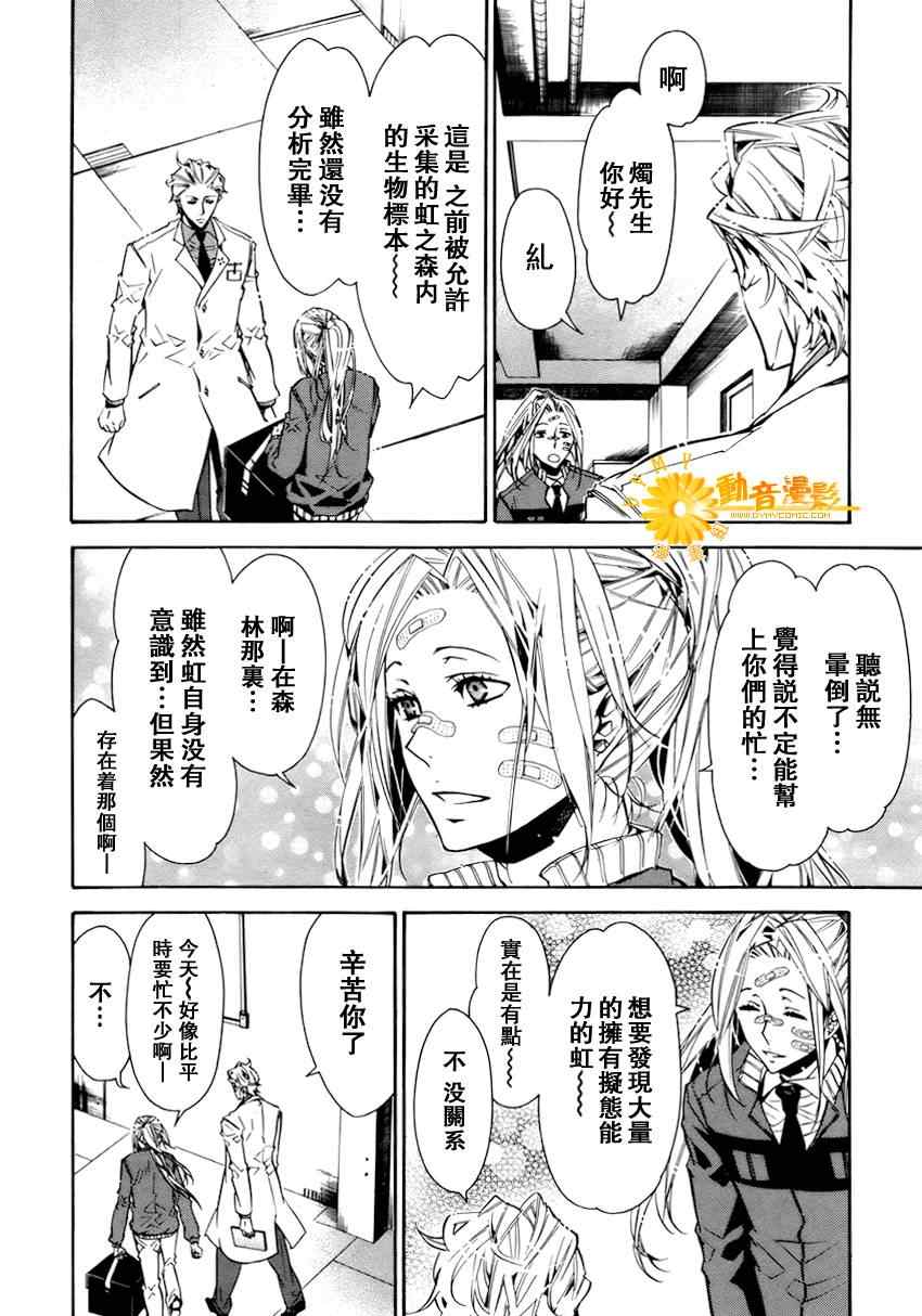 《KARNEVAL狂欢节》漫画 狂欢节030集