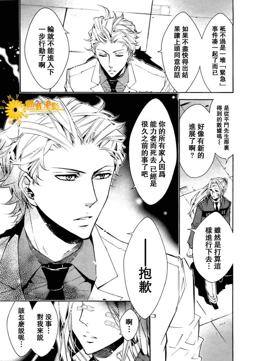 《KARNEVAL狂欢节》漫画 狂欢节030集