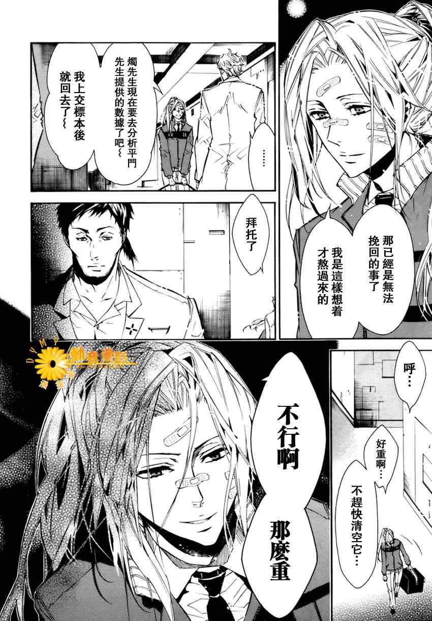 《KARNEVAL狂欢节》漫画 狂欢节030集