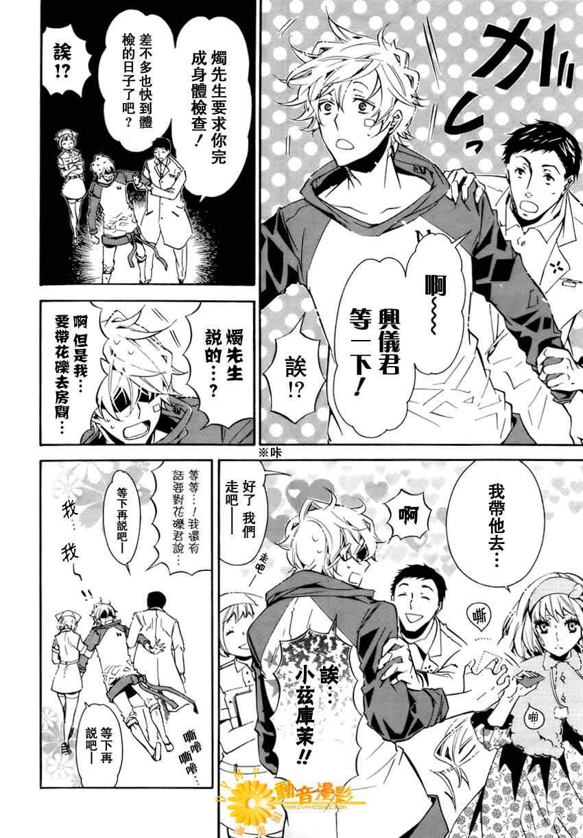 《KARNEVAL狂欢节》漫画 狂欢节030集