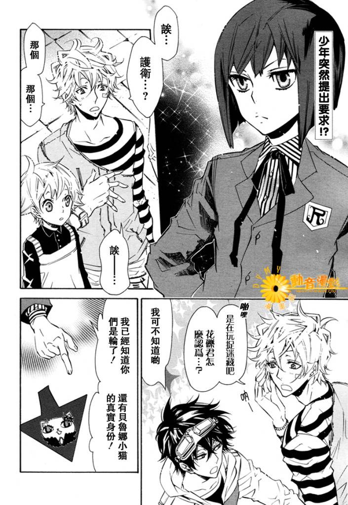 《KARNEVAL狂欢节》漫画 狂欢节026集