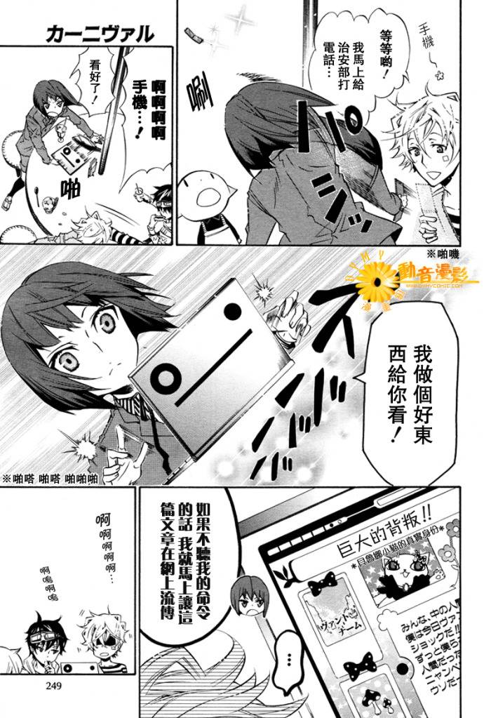 《KARNEVAL狂欢节》漫画 狂欢节026集