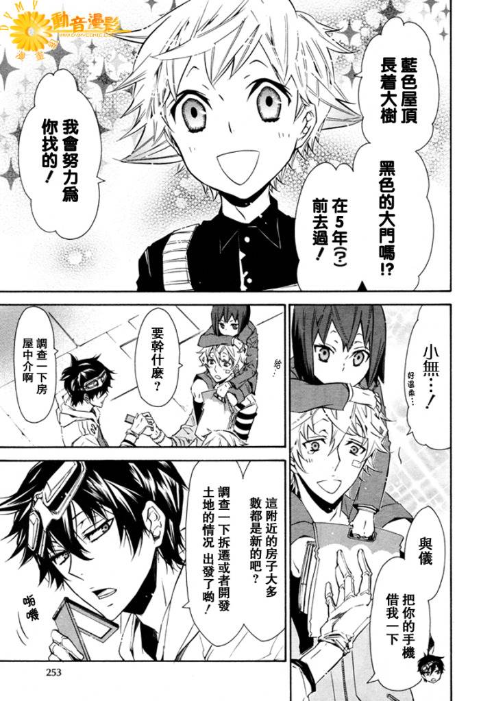 《KARNEVAL狂欢节》漫画 狂欢节026集