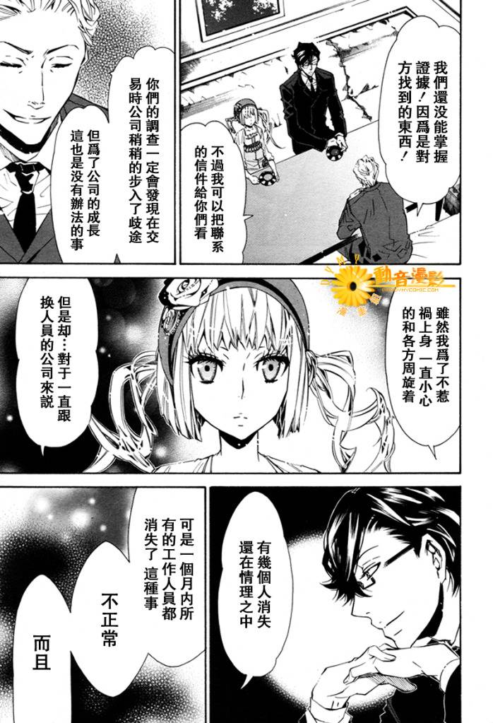 《KARNEVAL狂欢节》漫画 狂欢节026集