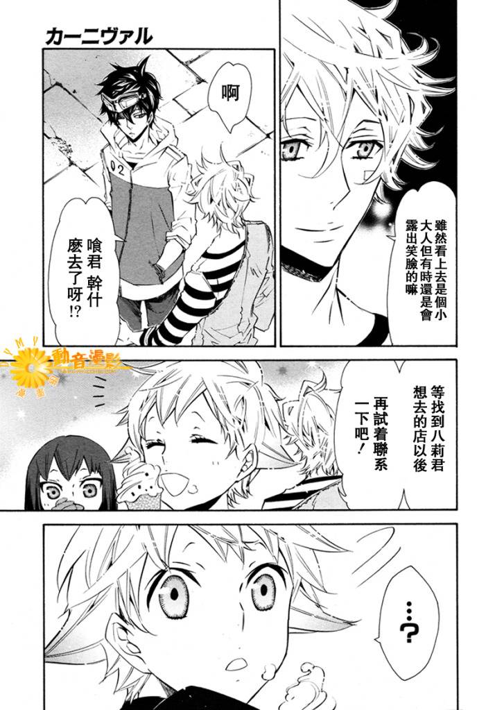 《KARNEVAL狂欢节》漫画 狂欢节026集