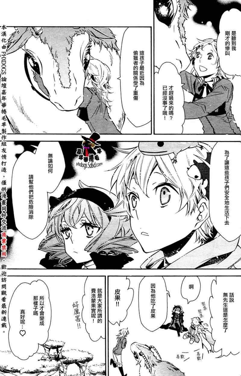 《KARNEVAL狂欢节》漫画 狂欢节023集