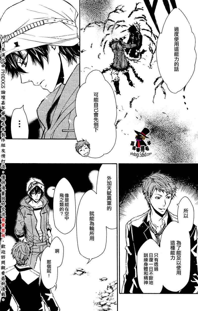 《KARNEVAL狂欢节》漫画 狂欢节023集