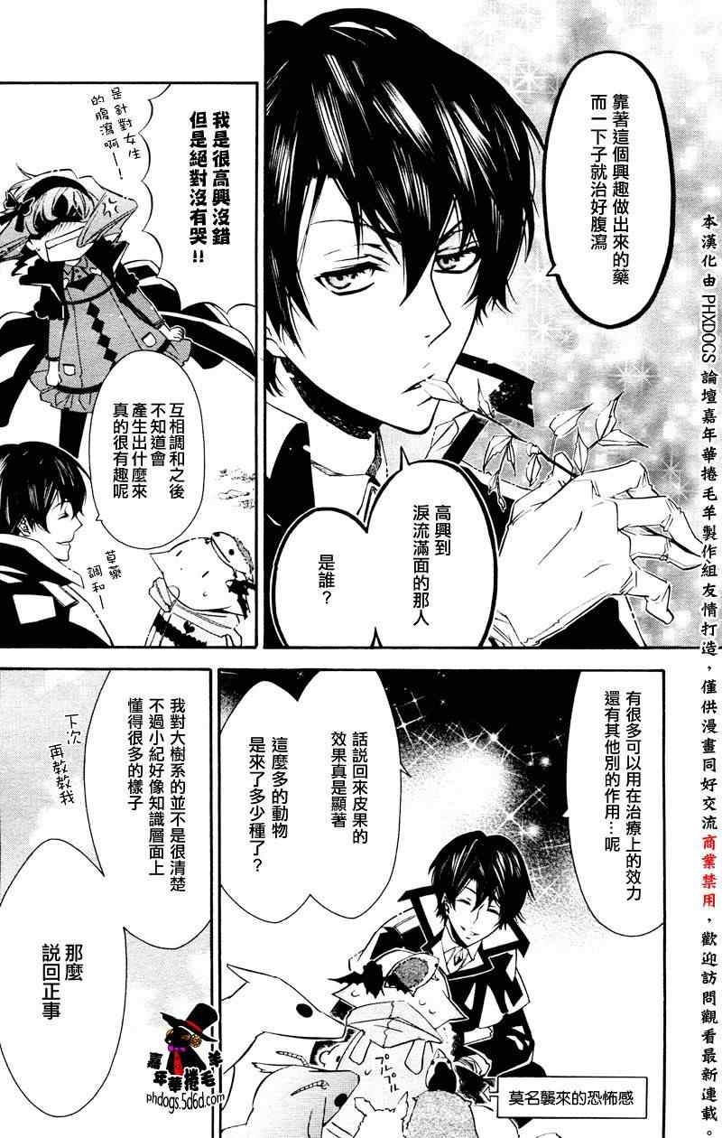 《KARNEVAL狂欢节》漫画 狂欢节023集