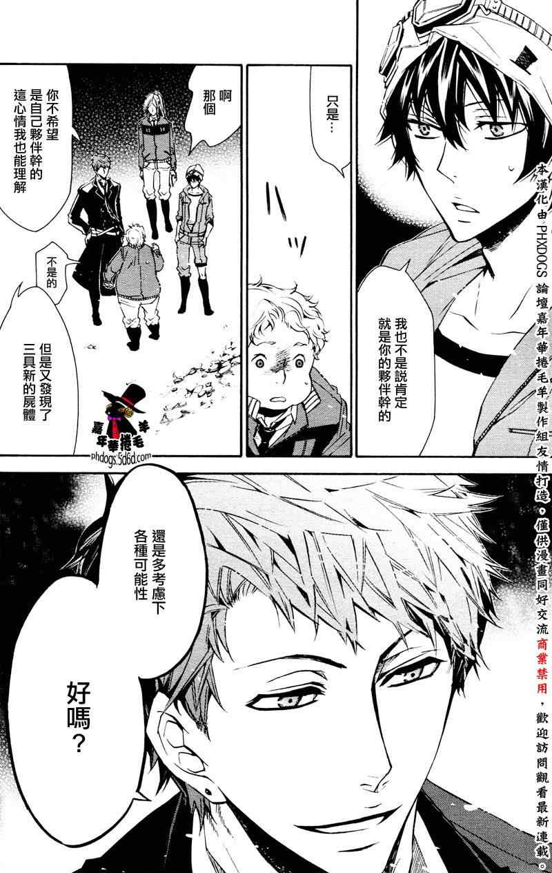 《KARNEVAL狂欢节》漫画 狂欢节023集