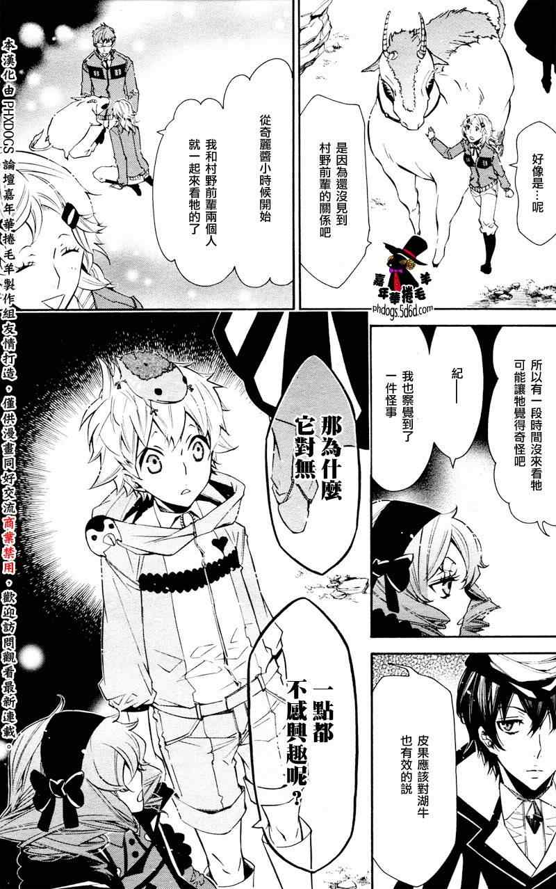 《KARNEVAL狂欢节》漫画 狂欢节023集