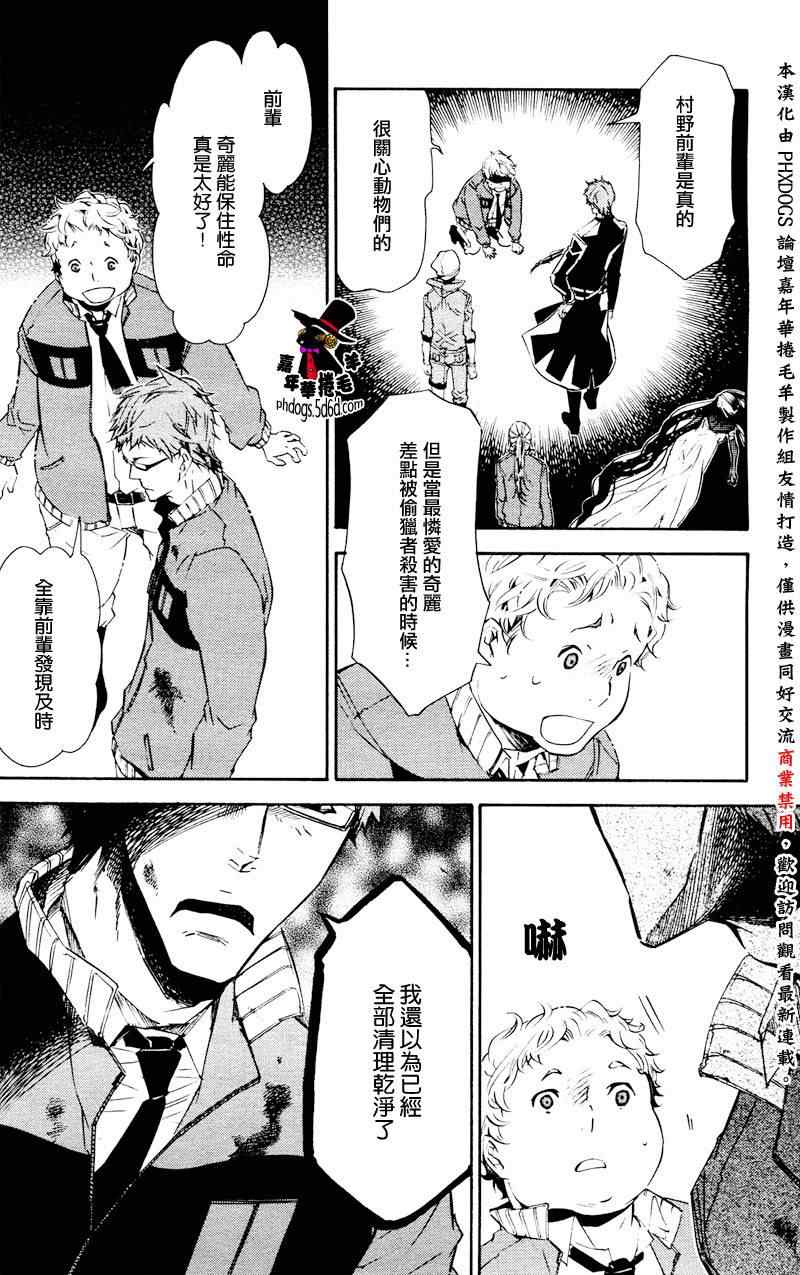 《KARNEVAL狂欢节》漫画 狂欢节023集