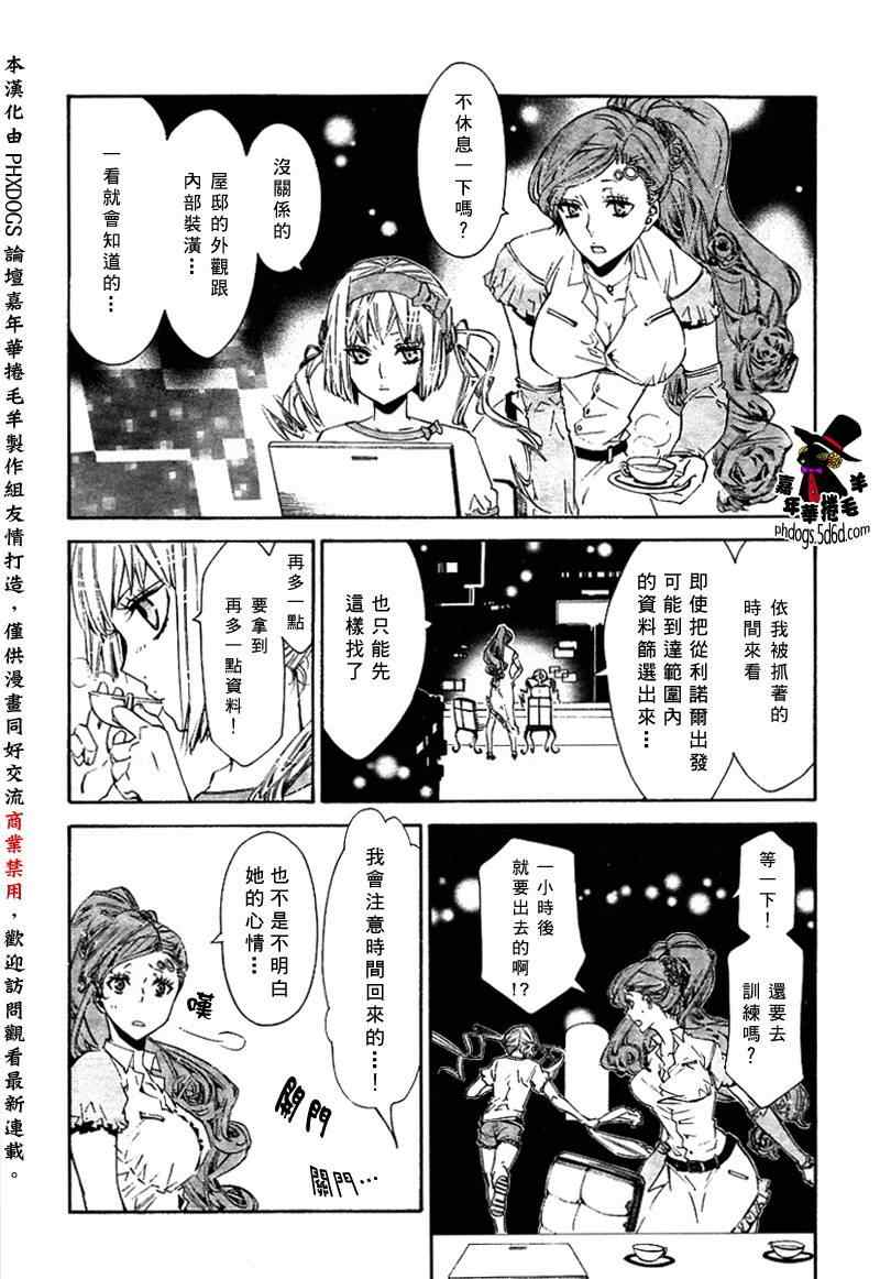 《KARNEVAL狂欢节》漫画 狂欢节021集