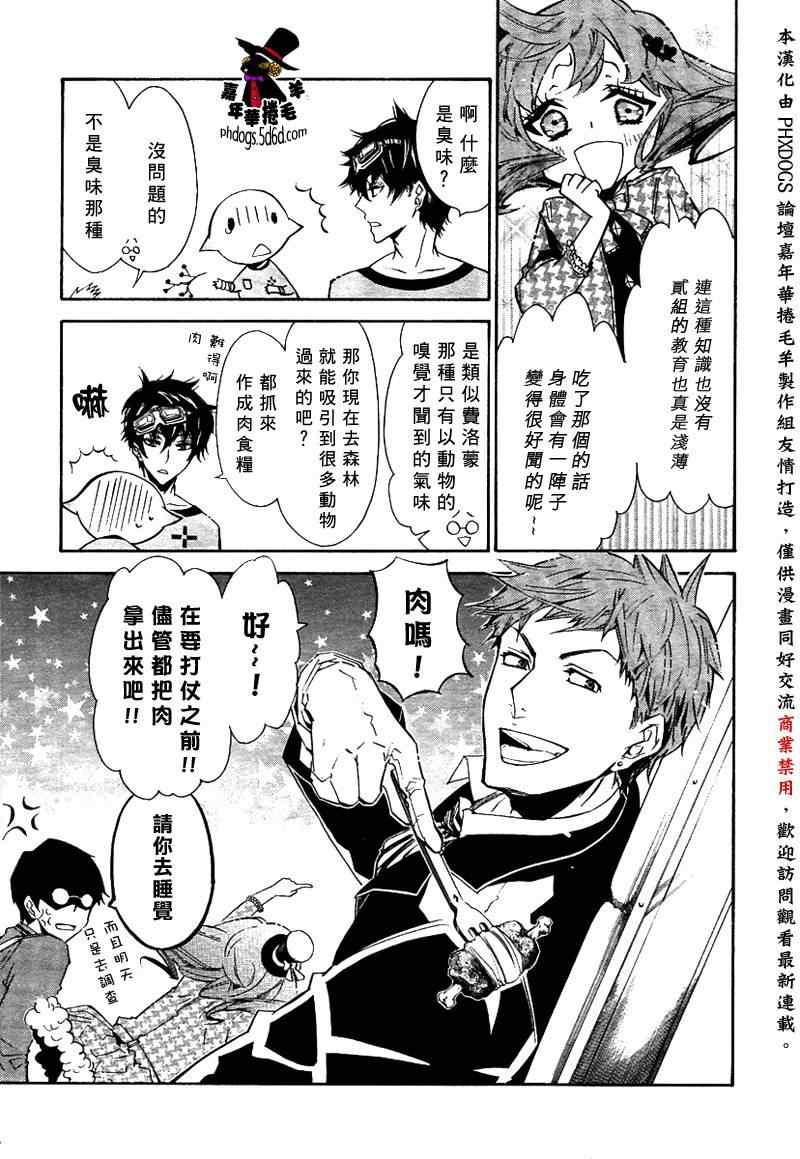 《KARNEVAL狂欢节》漫画 狂欢节021集