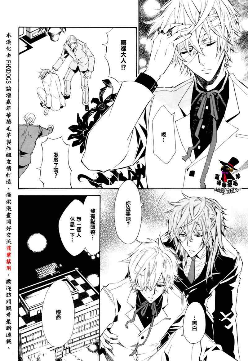 《KARNEVAL狂欢节》漫画 狂欢节019集