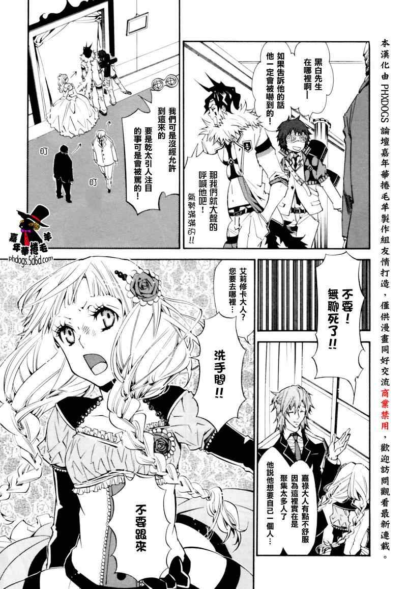 《KARNEVAL狂欢节》漫画 狂欢节019集