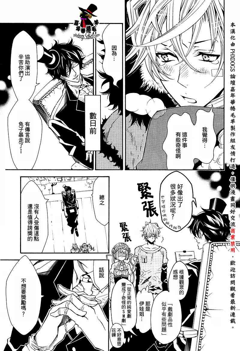 《KARNEVAL狂欢节》漫画 狂欢节016集