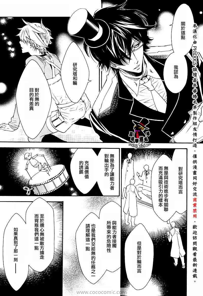 《KARNEVAL狂欢节》漫画 狂欢节016集