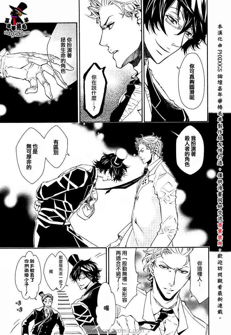 《KARNEVAL狂欢节》漫画 狂欢节016集