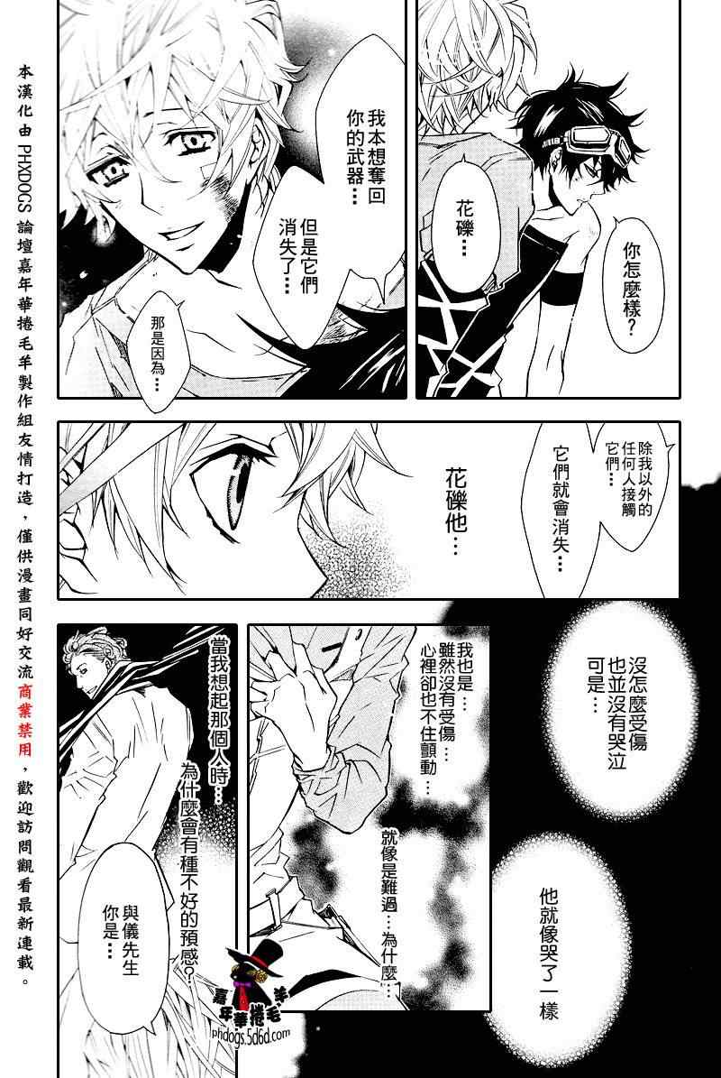 《KARNEVAL狂欢节》漫画 狂欢节014集