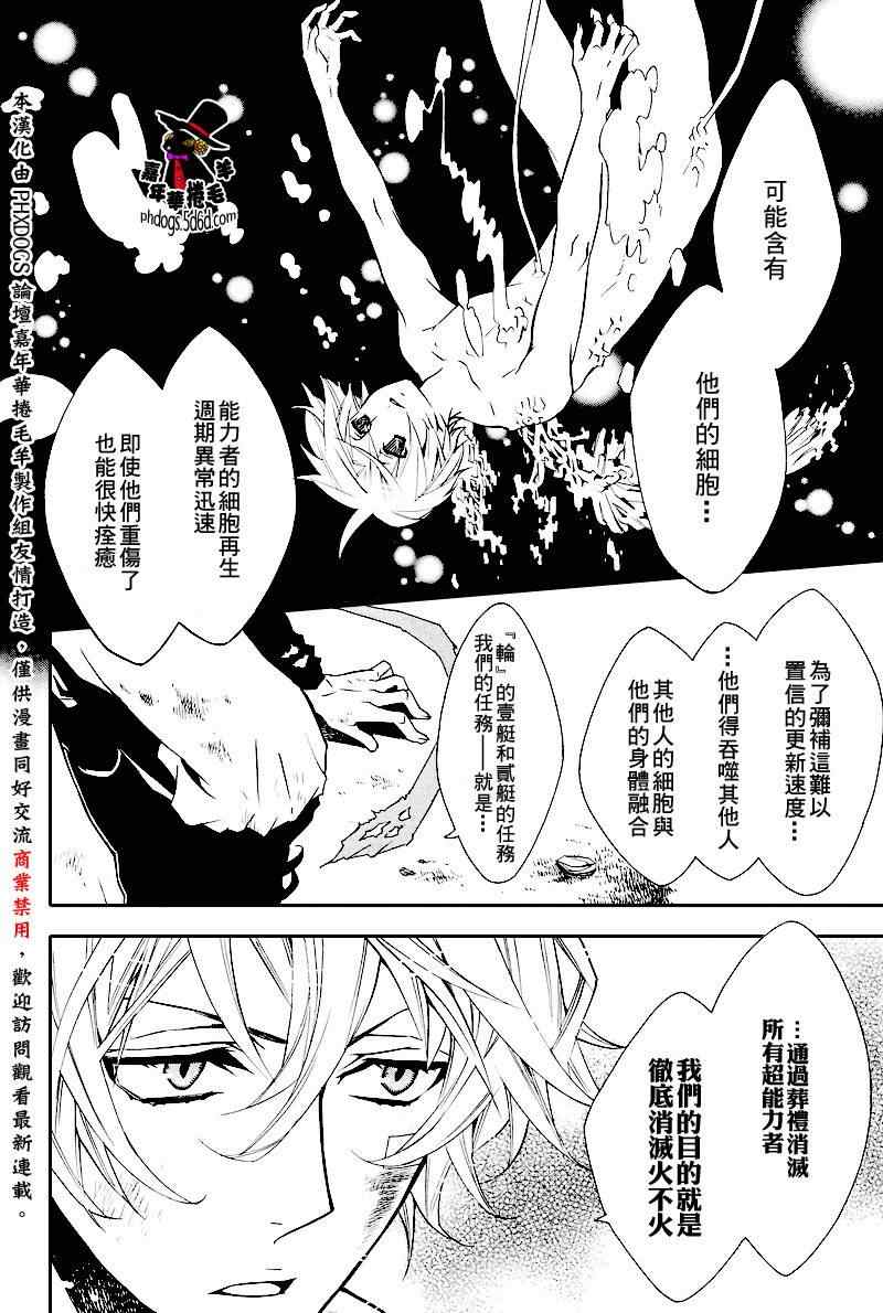 《KARNEVAL狂欢节》漫画 狂欢节014集