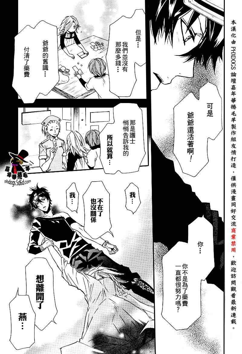 《KARNEVAL狂欢节》漫画 狂欢节014集