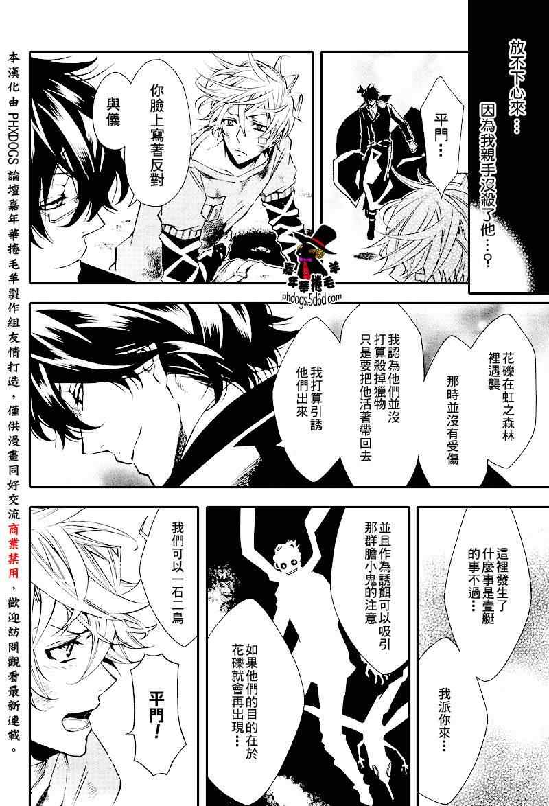 《KARNEVAL狂欢节》漫画 狂欢节014集