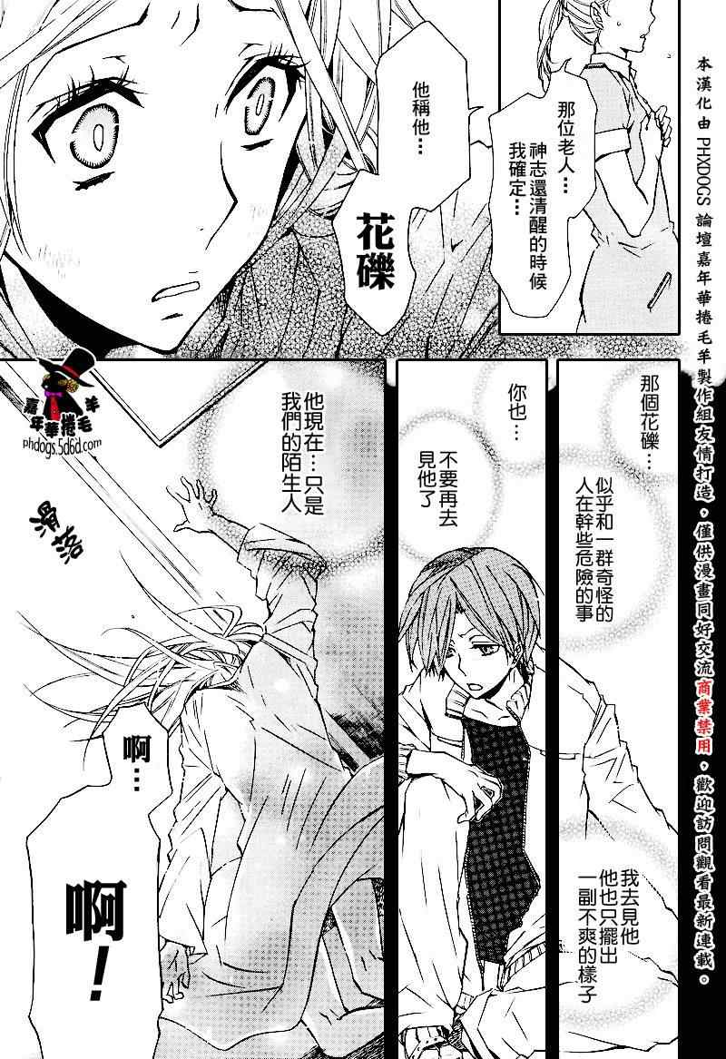 《KARNEVAL狂欢节》漫画 狂欢节014集