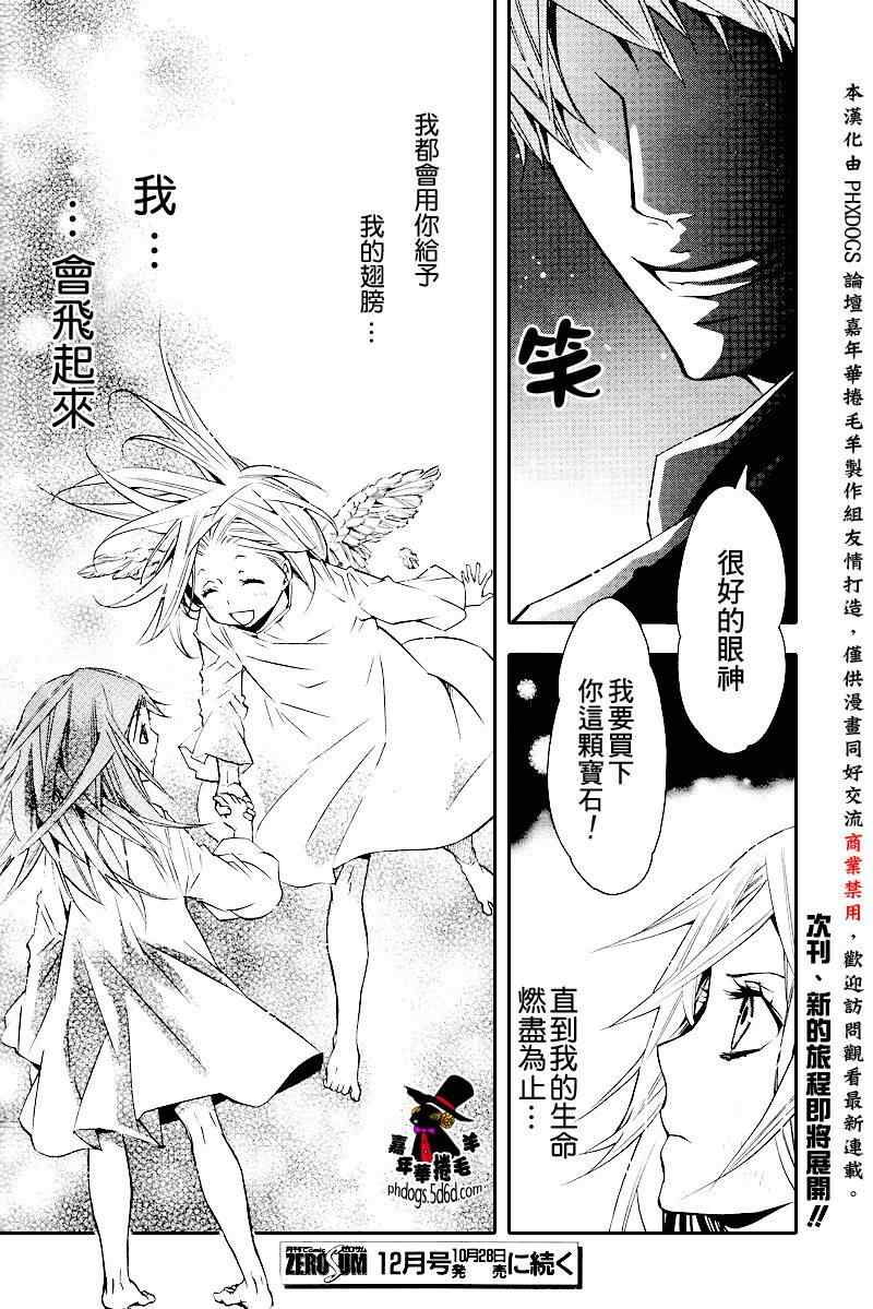 《KARNEVAL狂欢节》漫画 狂欢节014集