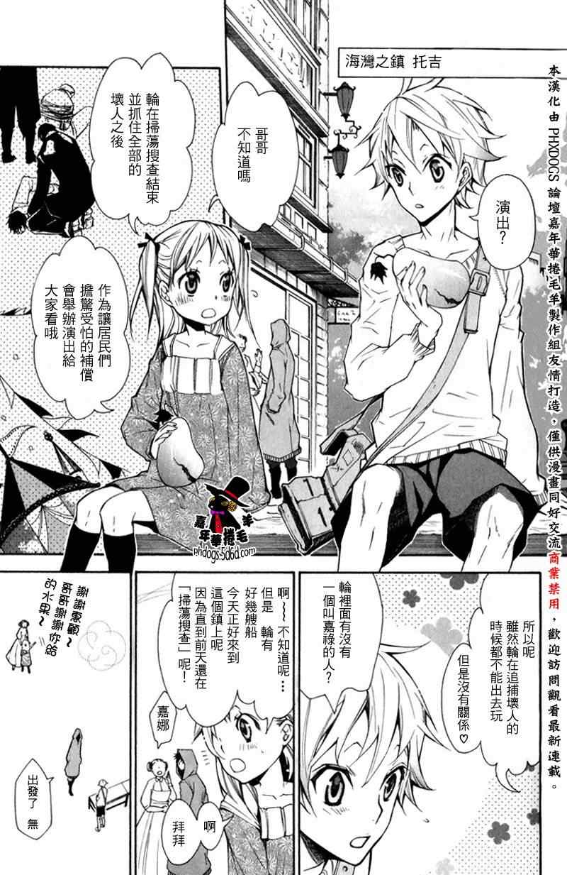 《KARNEVAL狂欢节》漫画 狂欢节004集