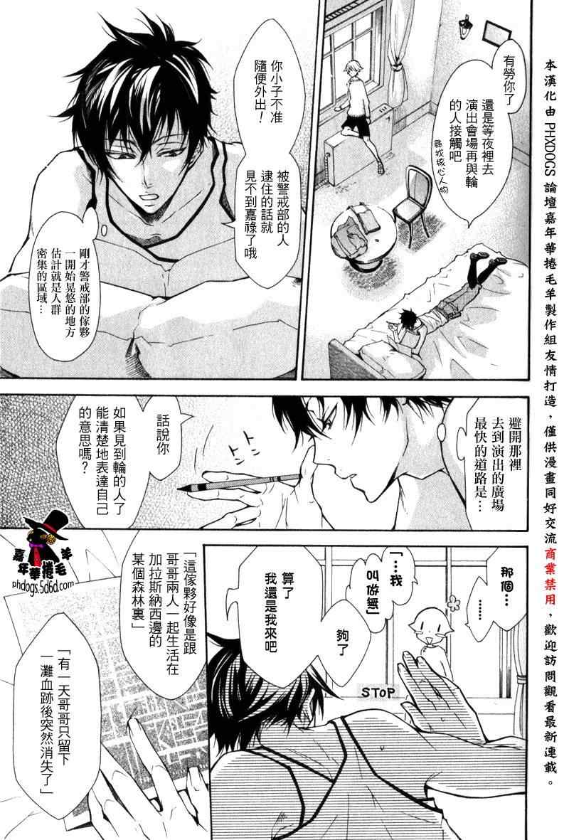 《KARNEVAL狂欢节》漫画 狂欢节004集