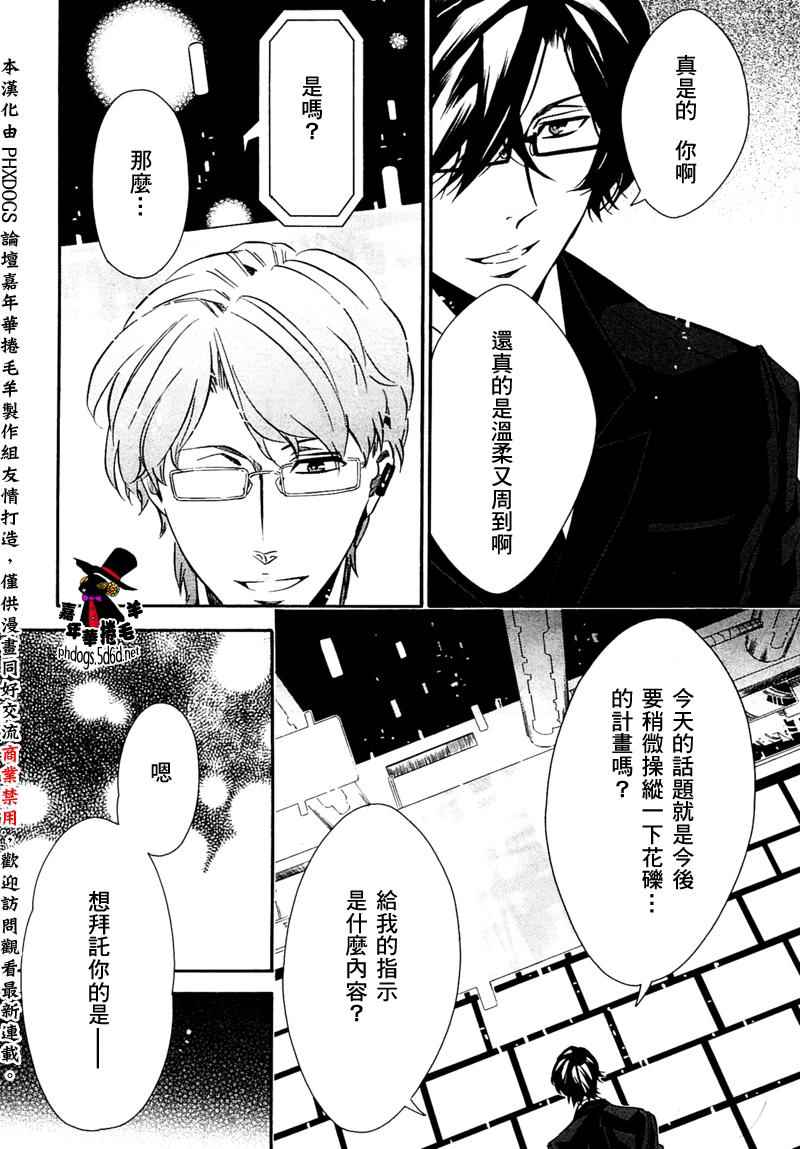 《KARNEVAL狂欢节》漫画 狂欢节086集