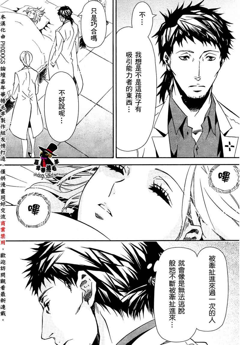 《KARNEVAL狂欢节》漫画 狂欢节086集