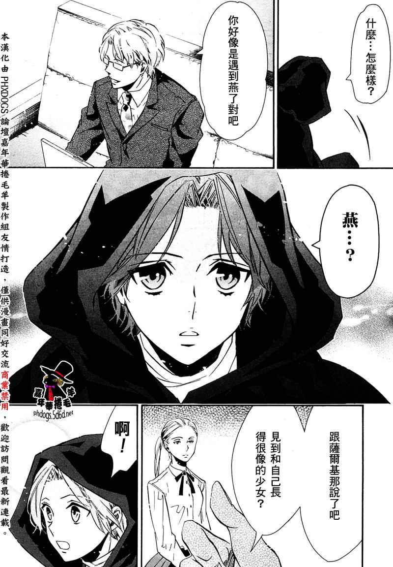 《KARNEVAL狂欢节》漫画 狂欢节086集