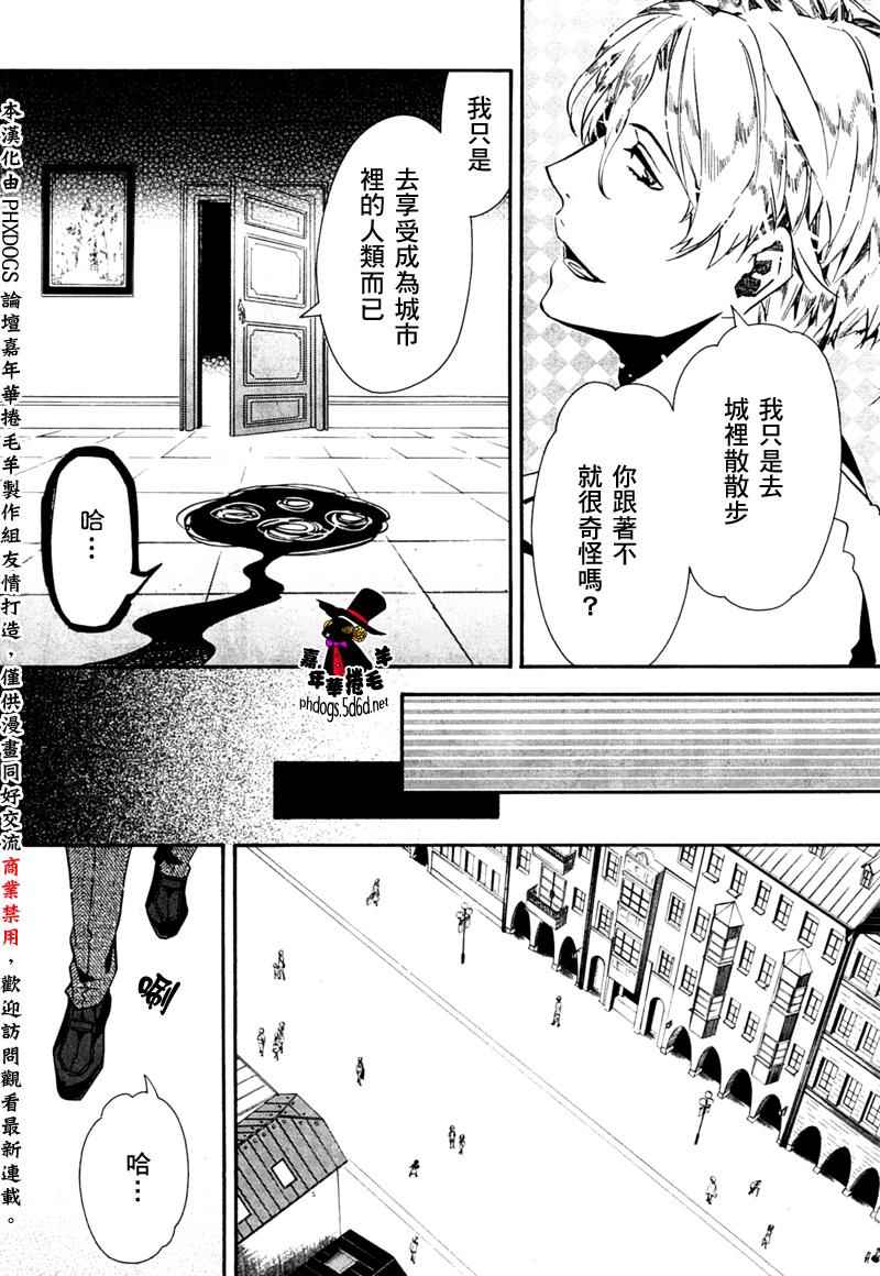 《KARNEVAL狂欢节》漫画 狂欢节086集