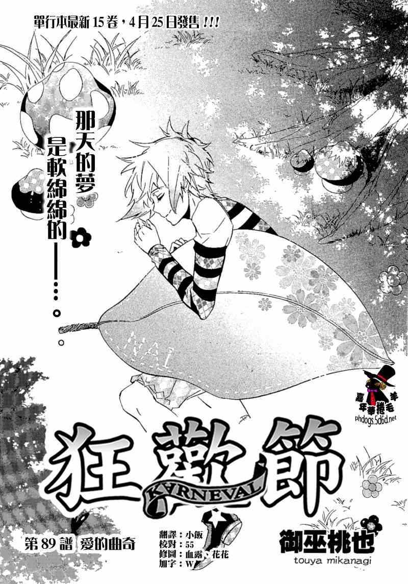 《KARNEVAL狂欢节》漫画 狂欢节089集