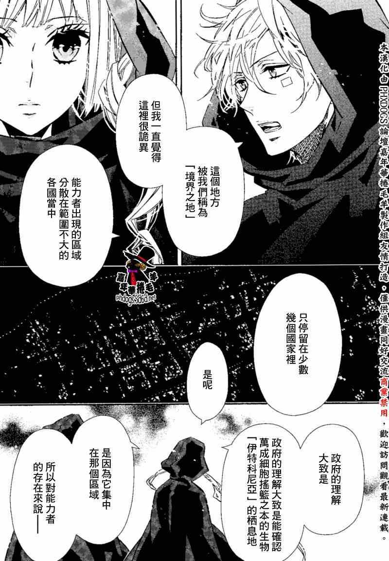 《KARNEVAL狂欢节》漫画 狂欢节089集