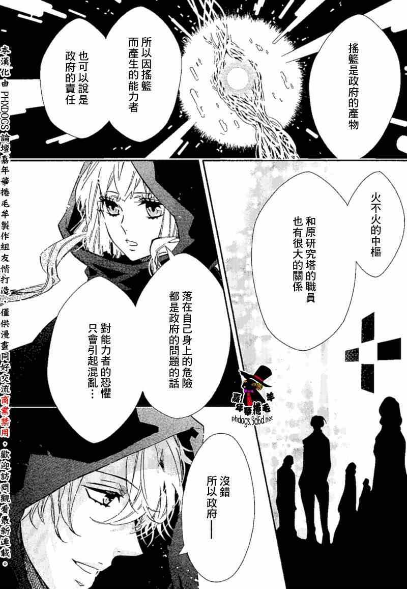 《KARNEVAL狂欢节》漫画 狂欢节089集