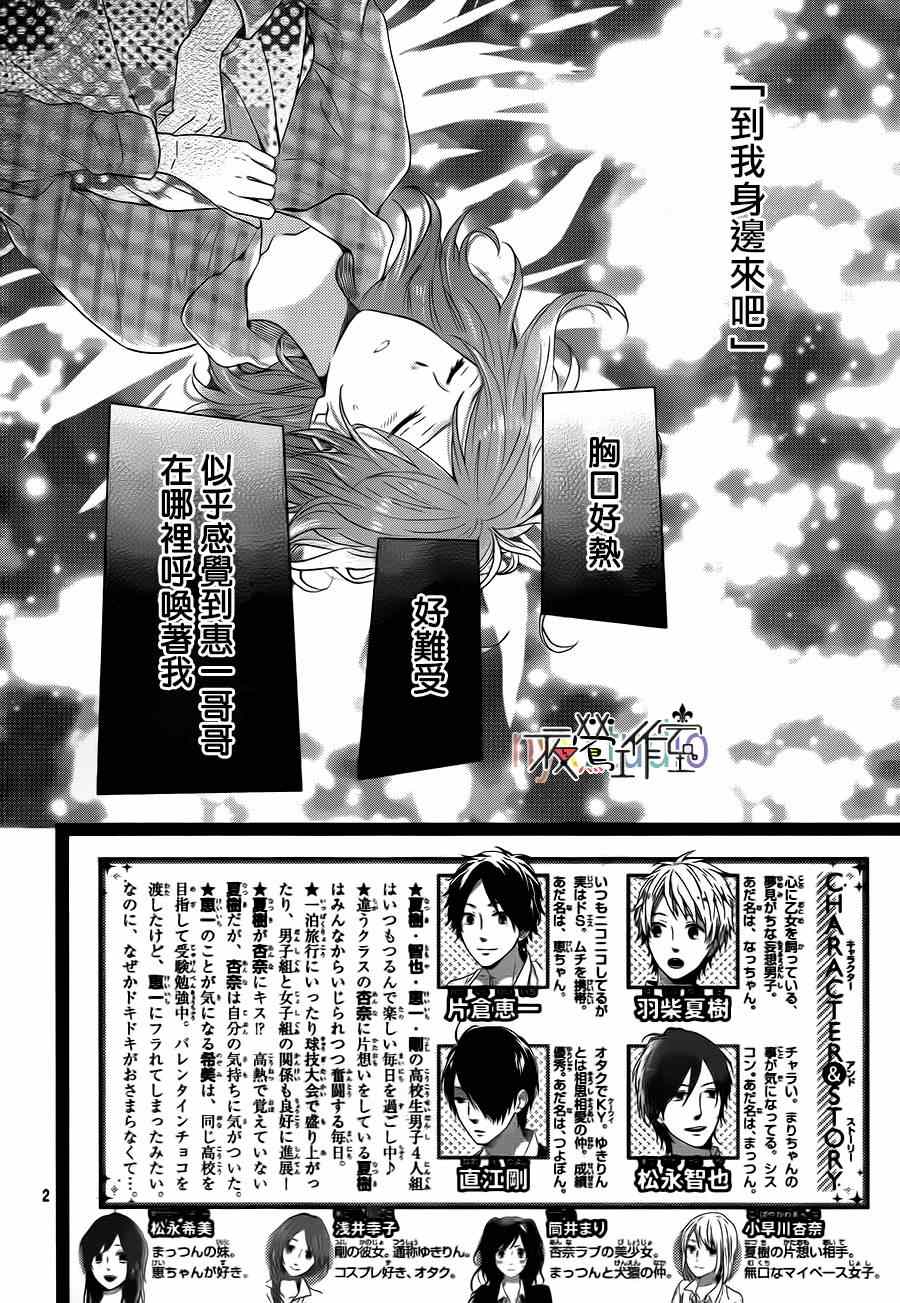 《虹色Days》漫画 027集