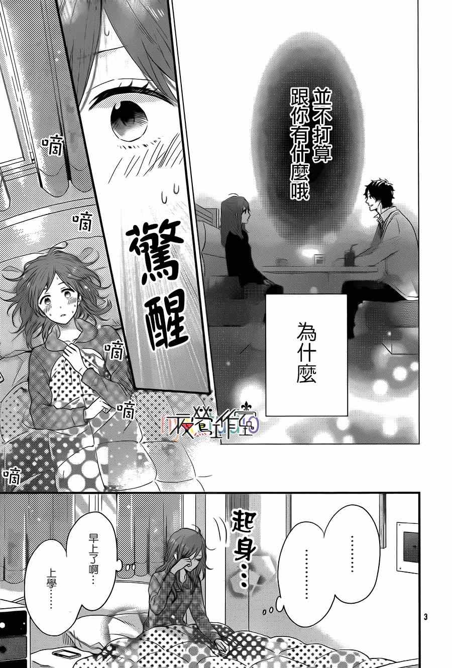 《虹色Days》漫画 027集