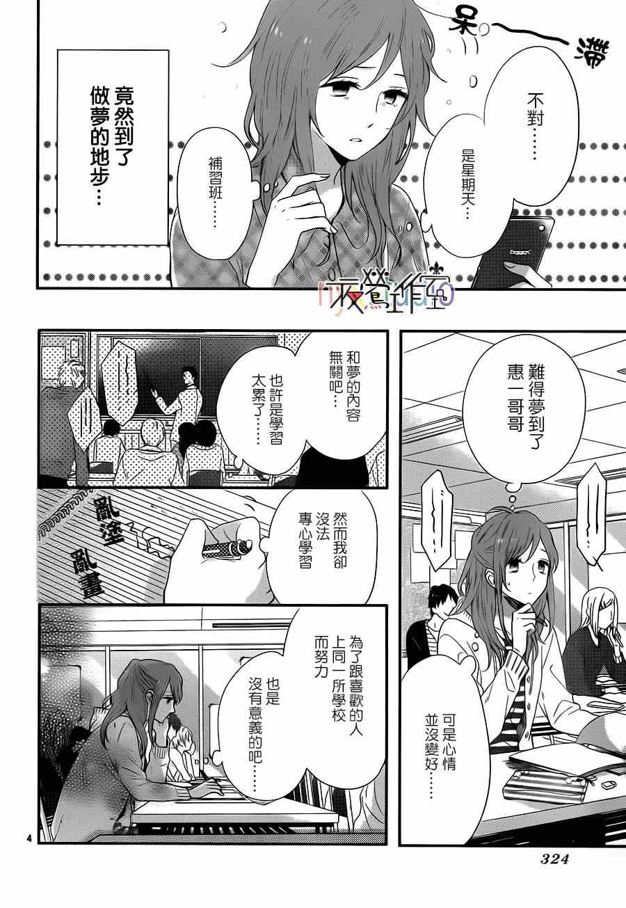 《虹色Days》漫画 027集