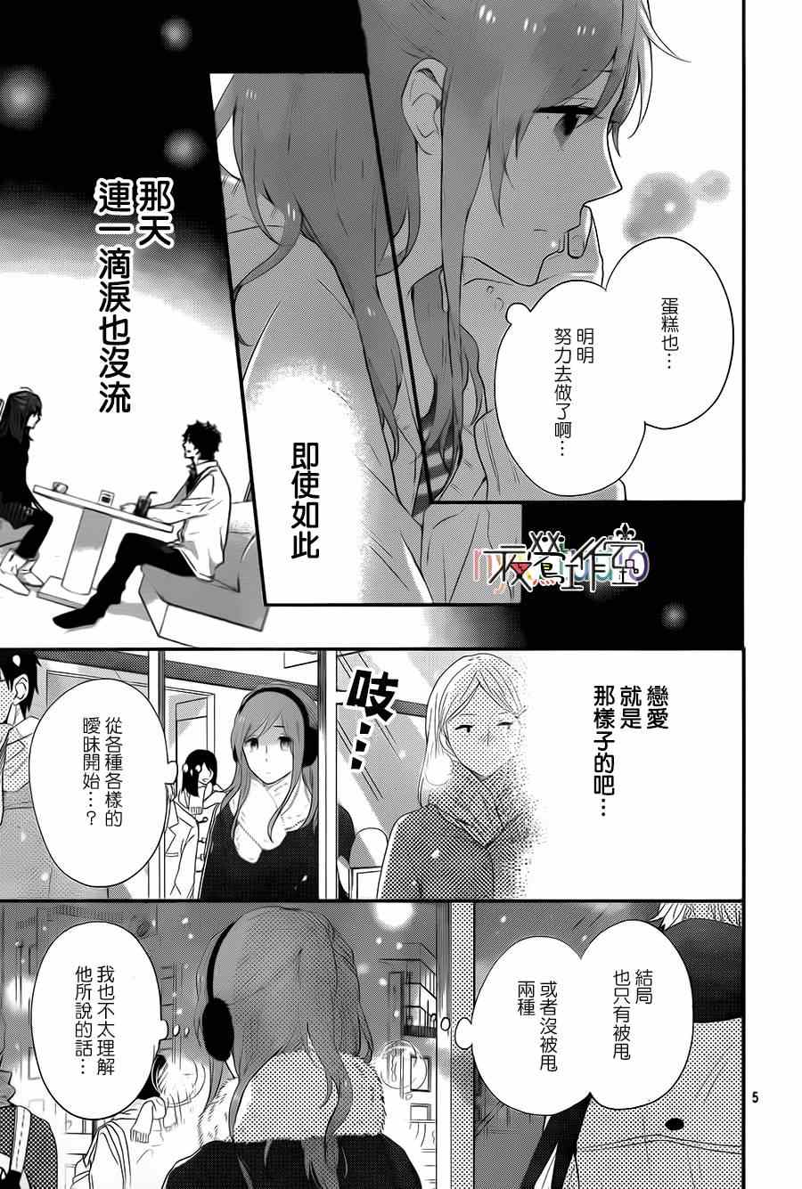 《虹色Days》漫画 027集