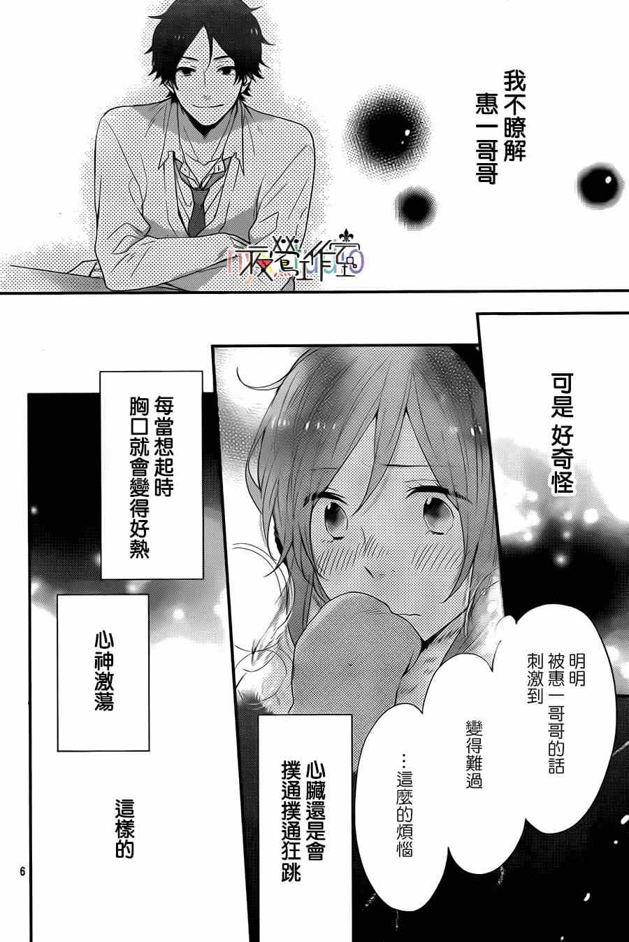 《虹色Days》漫画 027集