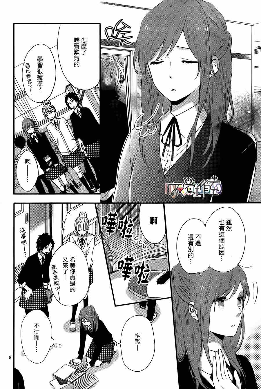 《虹色Days》漫画 027集