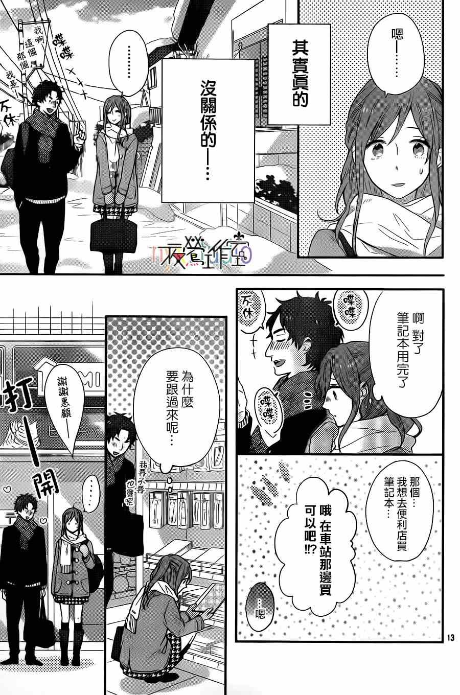 《虹色Days》漫画 027集