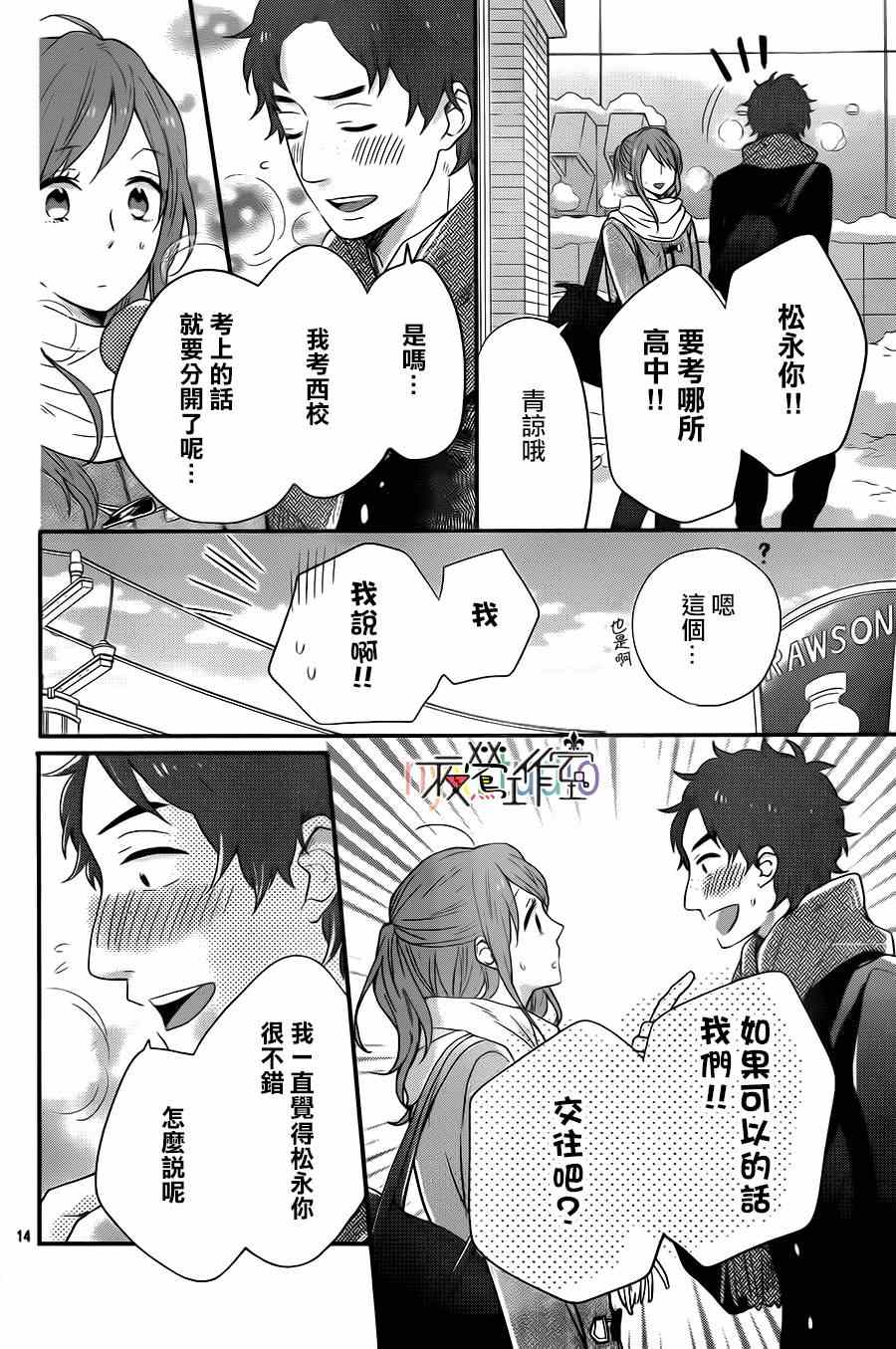 《虹色Days》漫画 027集