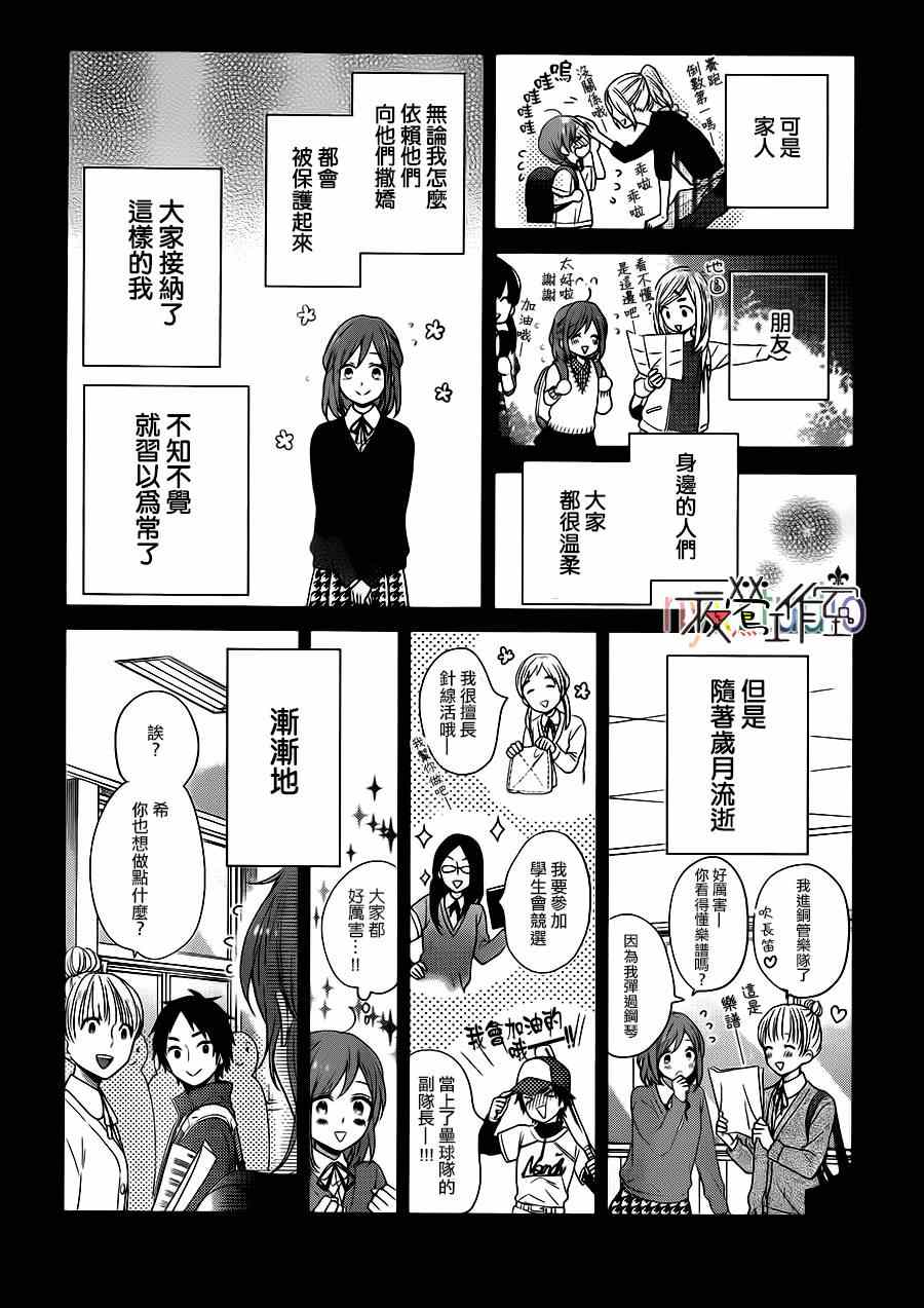 《虹色Days》漫画 027集