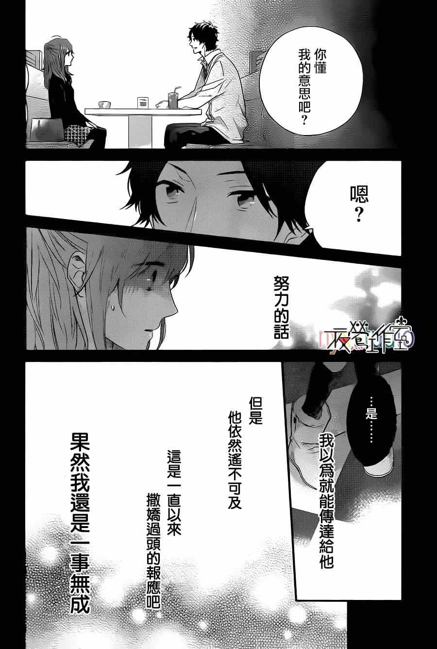 《虹色Days》漫画 027集