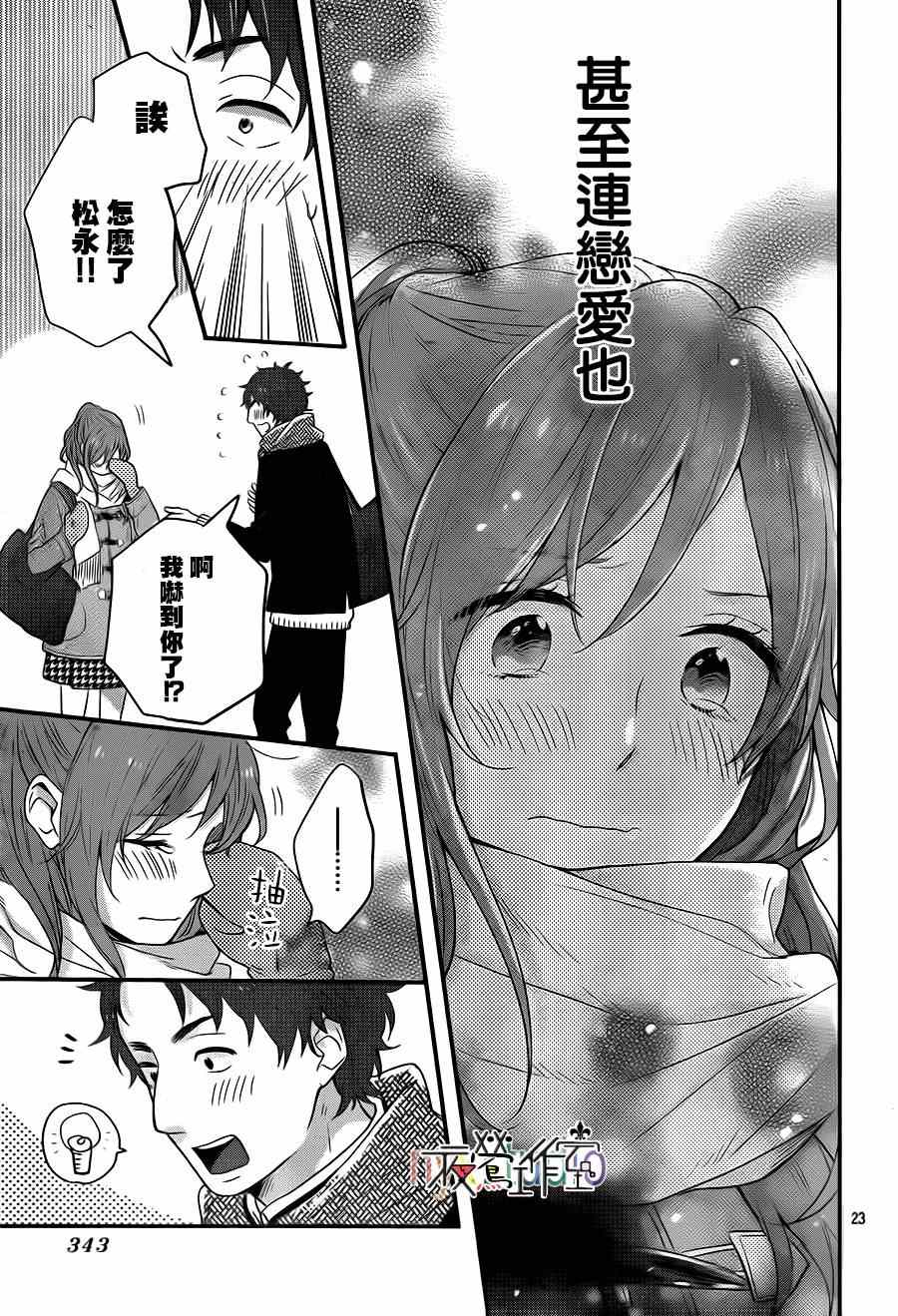 《虹色Days》漫画 027集